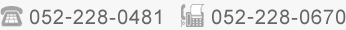 �d�b�ԍ�052-808-3381�@�t�@�b�N�X�ԍ�052-807-3271